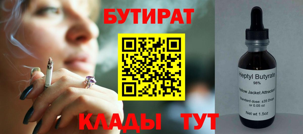 Бутират GHB  Вход с VPN  Сергиев Посад 