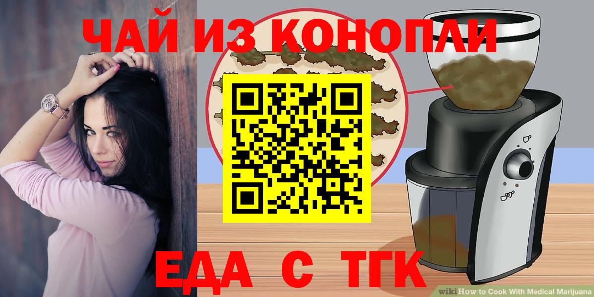 Сергиев Посад  Еда ТГК конопля  Вход с VPN 
