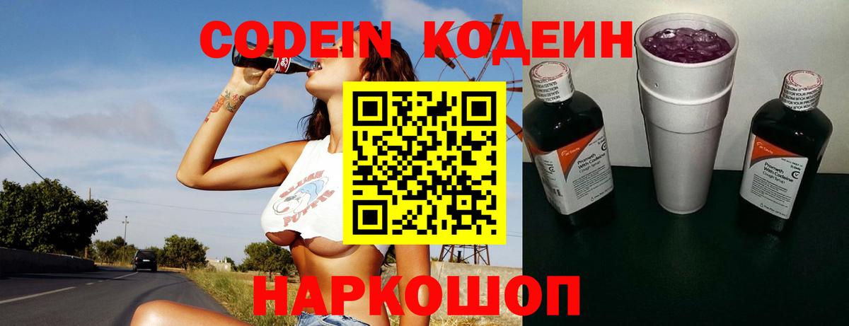 Кодеиновый сироп Lean напиток Lean (лин) Сергиев Посад