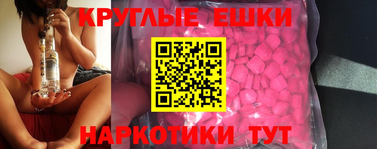 Ecstasy круглые  Вход с VPN  ЭКСТАЗИ  МЕГА зеркало  ЭКСТАЗИ 250 мг  Сергиев Посад 