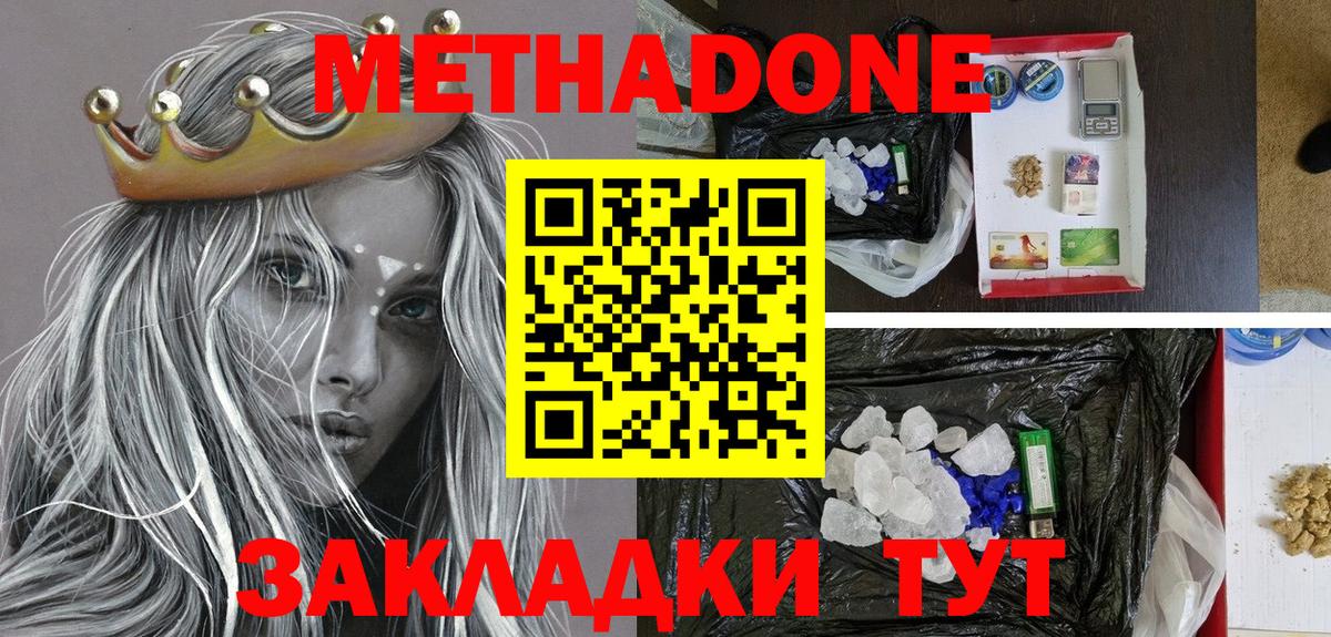 Сергиев Посад  МЕТАДОН кристалл  Вход с VPN 